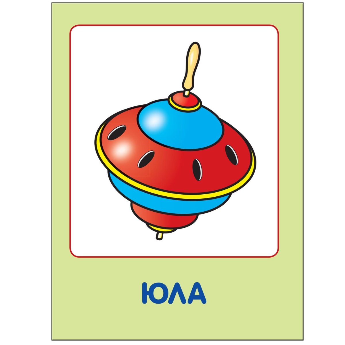 Карточки "игрушки"