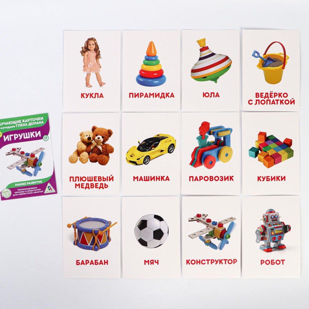 Карточки для малышей игрушки