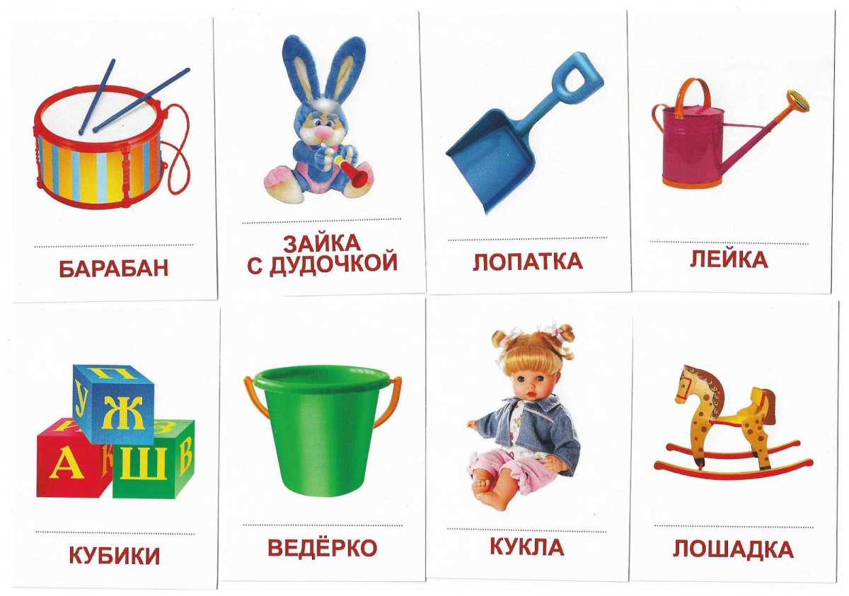 Карточки "игрушки"