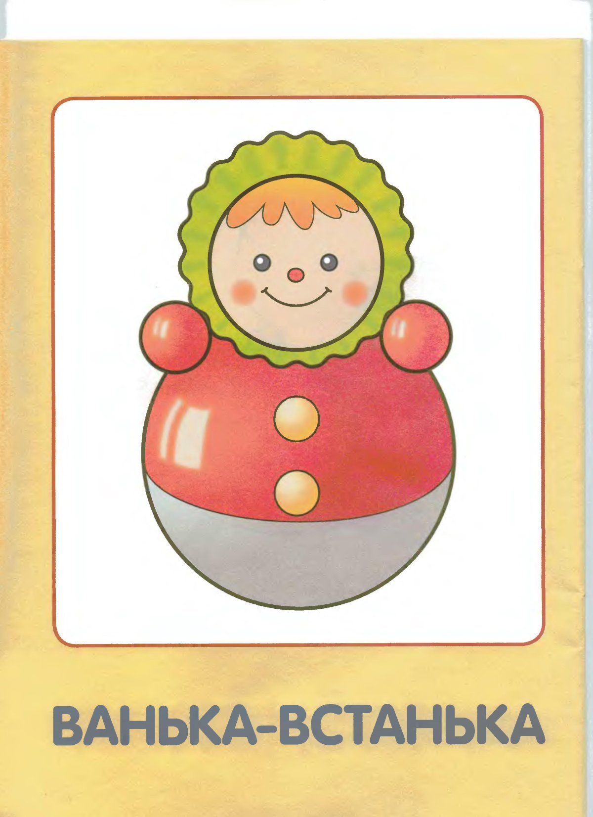 Карточки для малышей игрушки