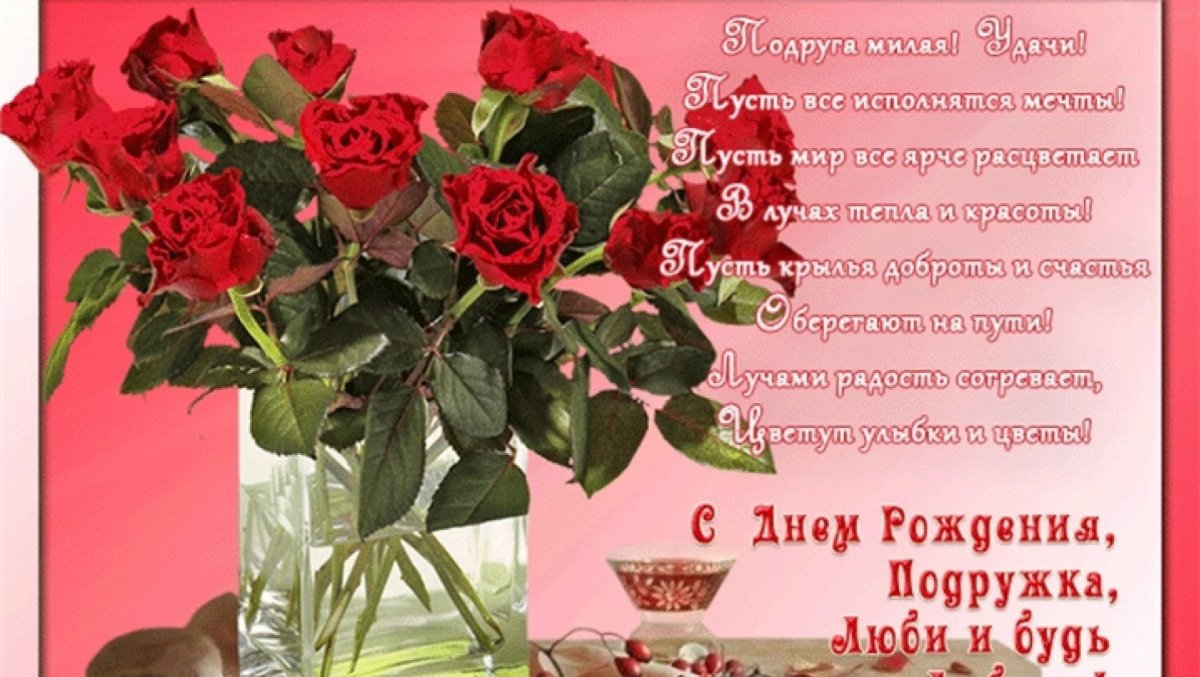 Поздравления с днём рождения подре