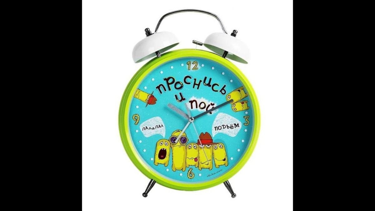 Будильник для засонь