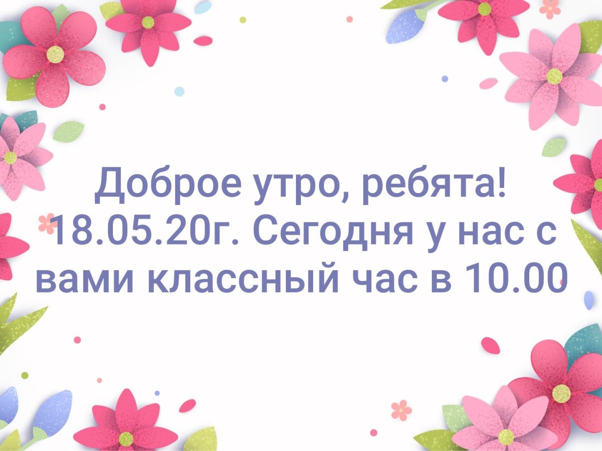 С добрым утром дорогой мой человек