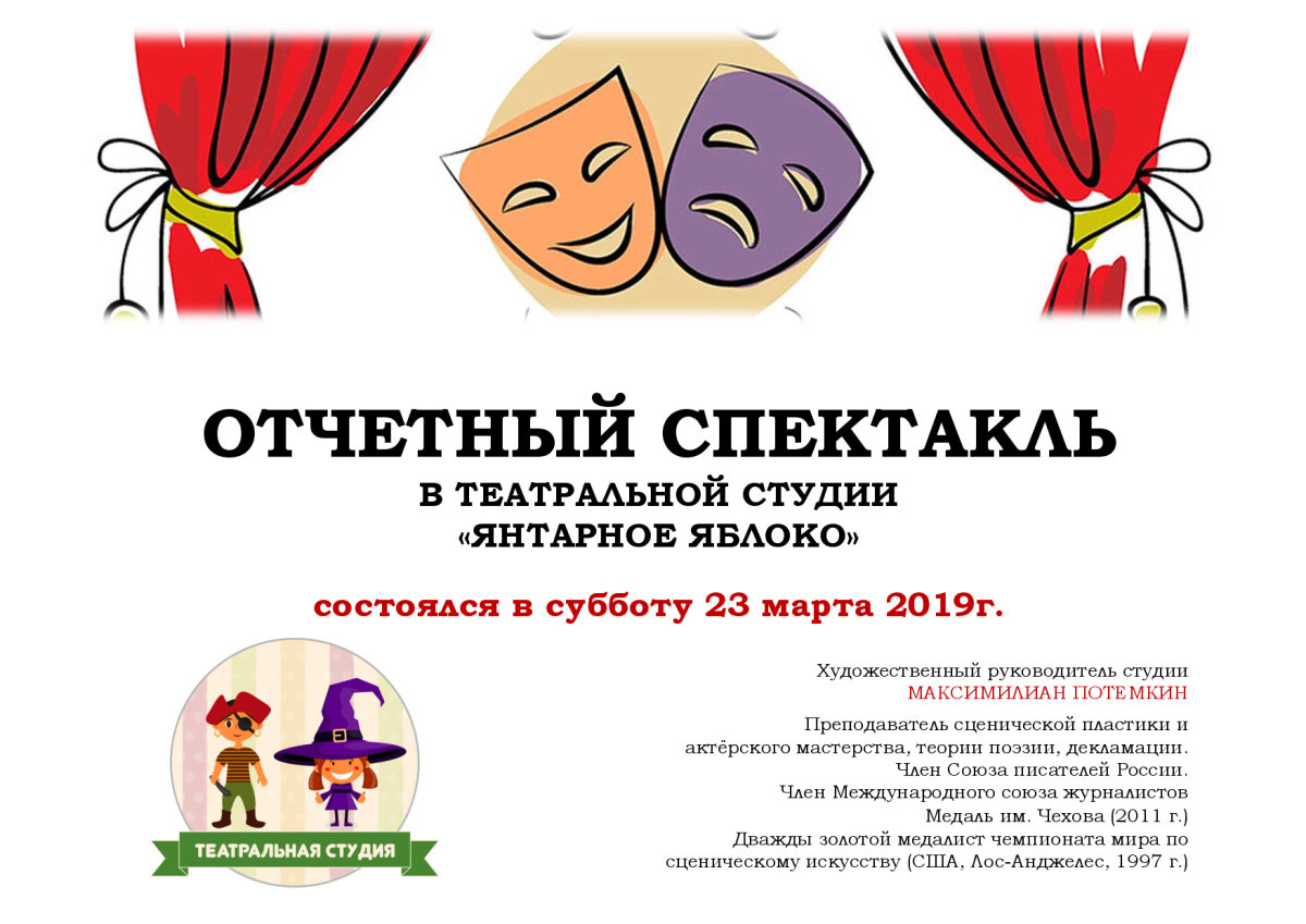 Театральная мастерская