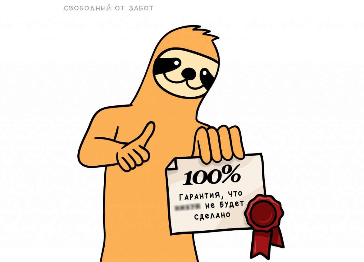 Ленивец Мем