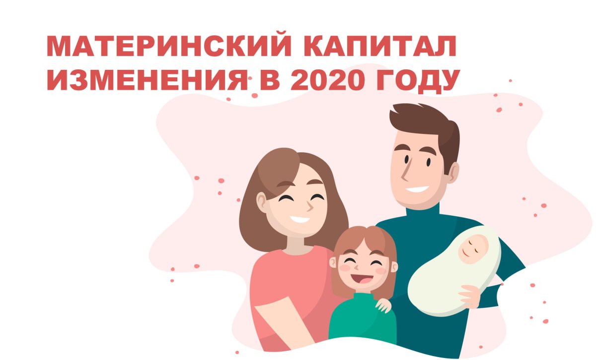 Материнский капитал