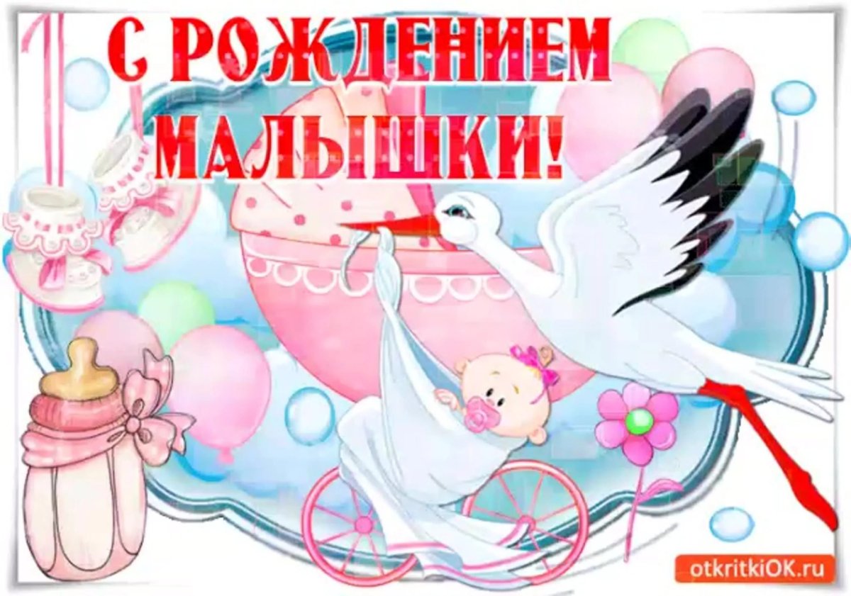 Открытка у меня родилась внучка