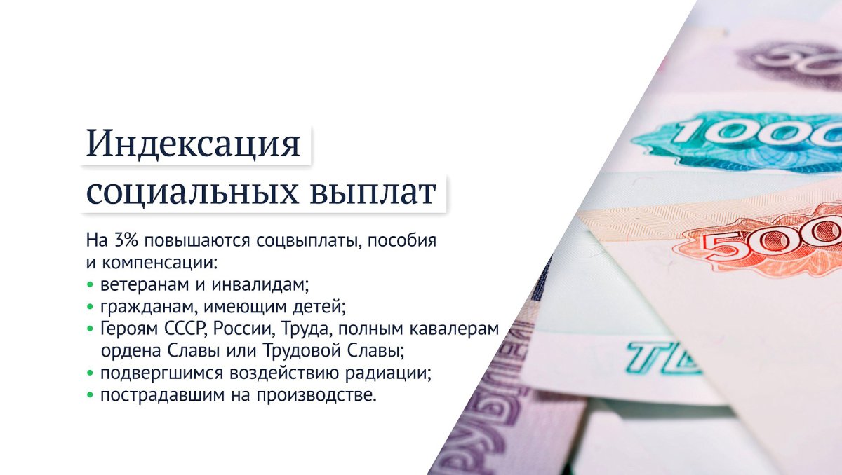 Социальные пособия