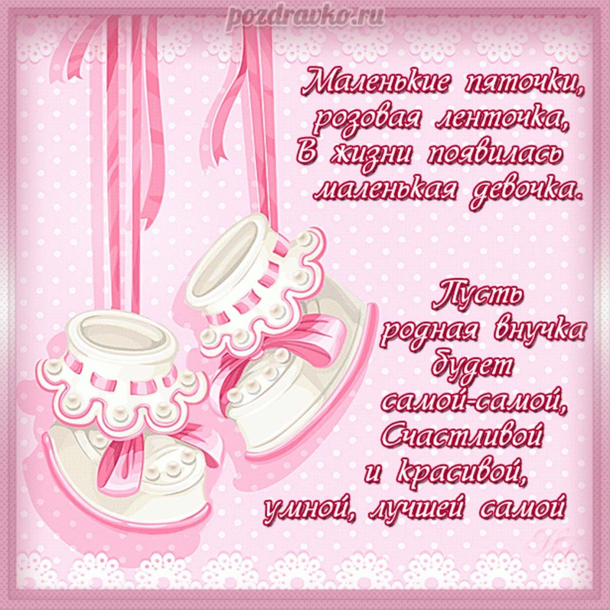 С рождением девочки