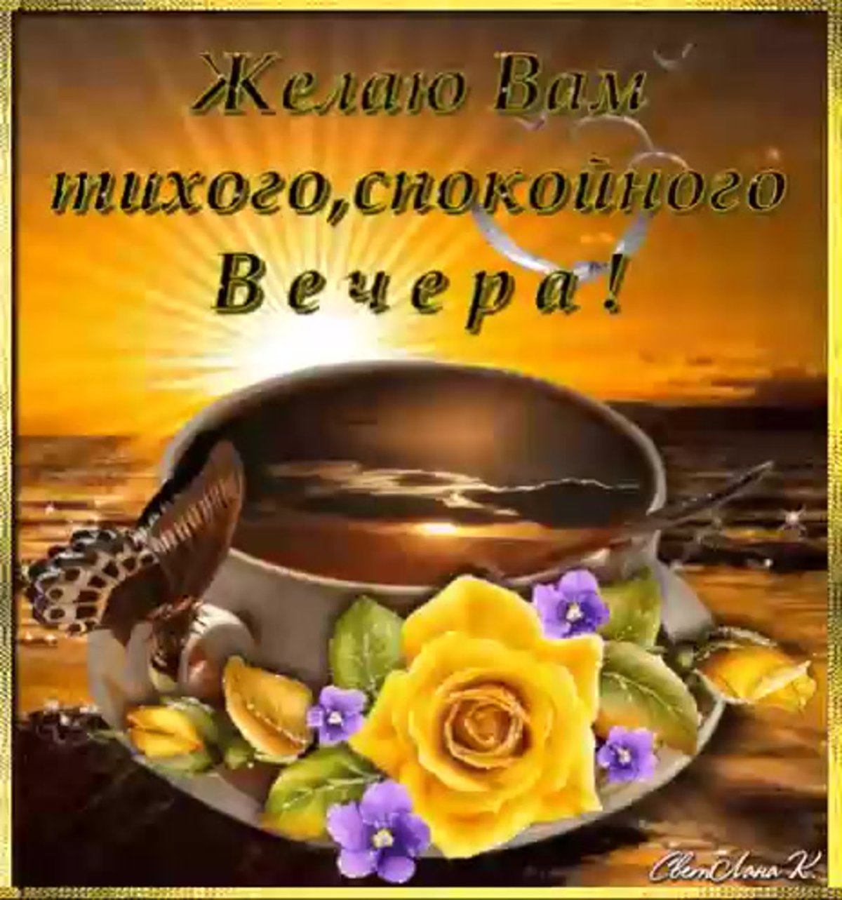 Хорошего вечера ромашки