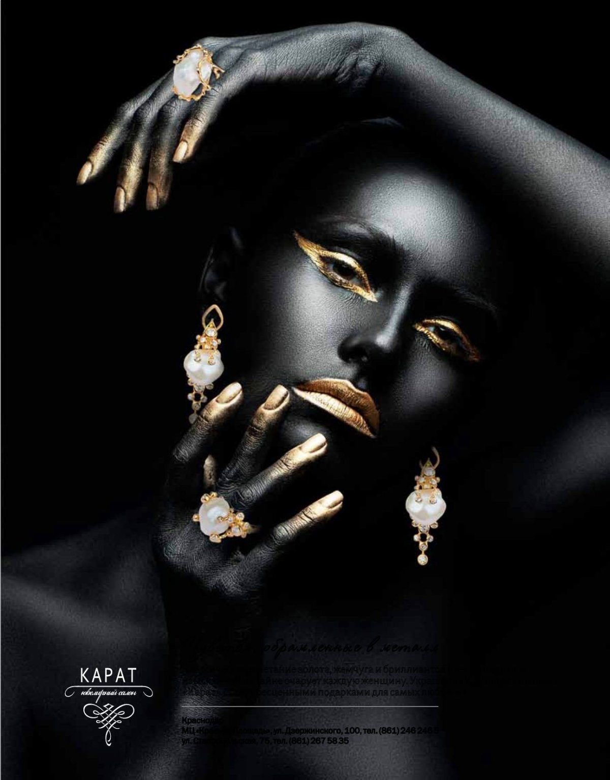 Черная девушка в золоте