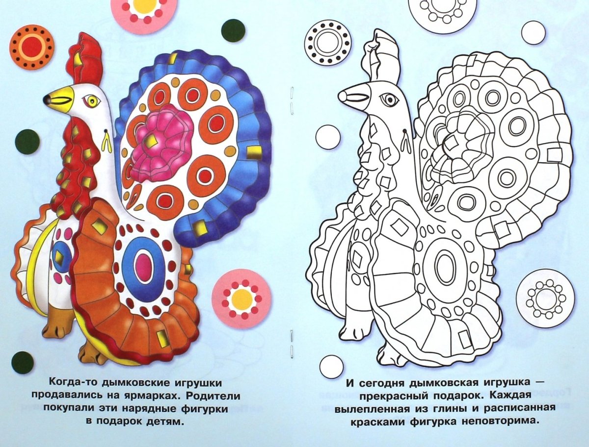 Дымковская игрушка "индюк"