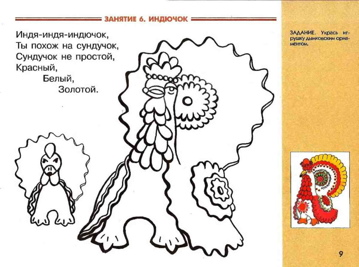 Дымский индюк