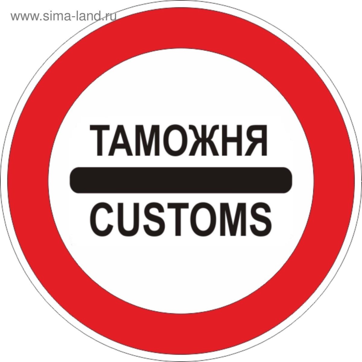 Таможенник мультяшный