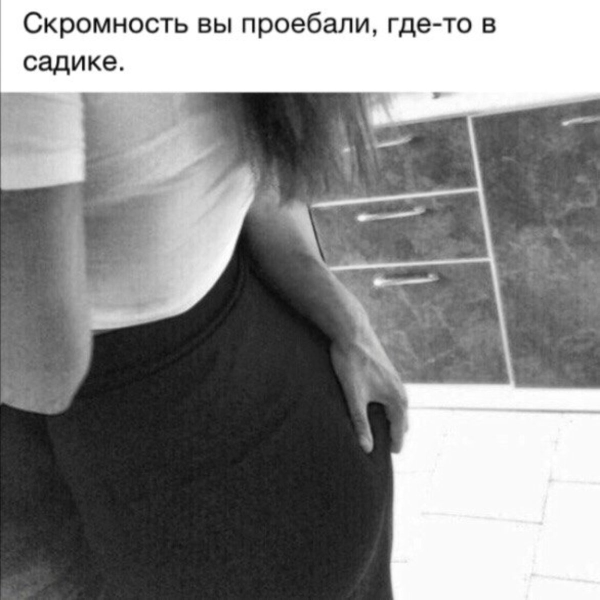 Девушки одевайтесь скромнее