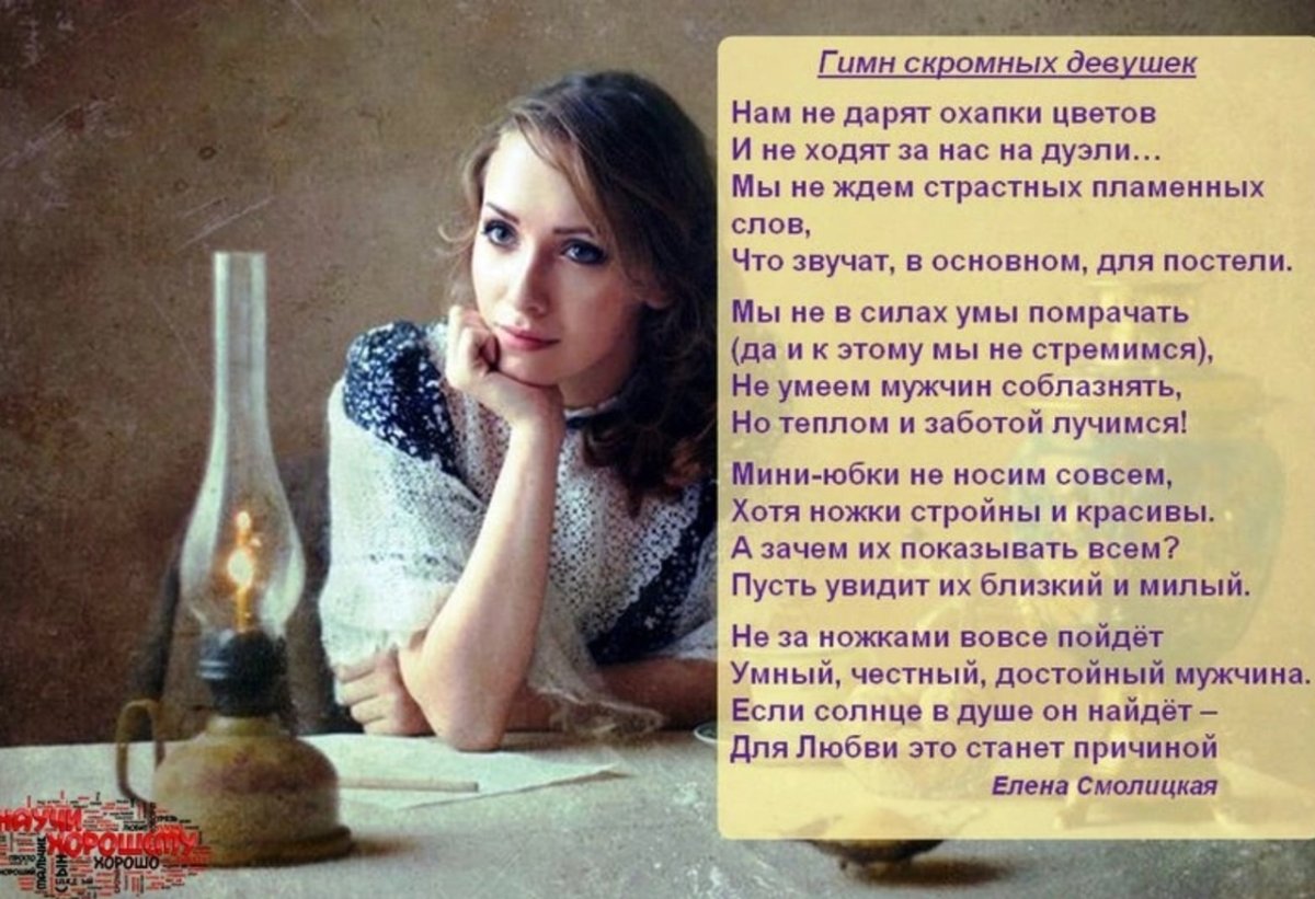 Скромная девушка стихи