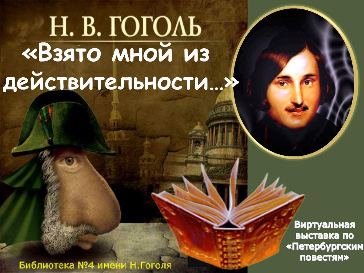 Нос обложка