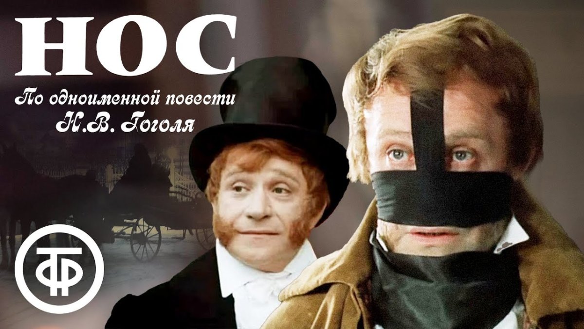 Гоголь Николай Васильевич нос