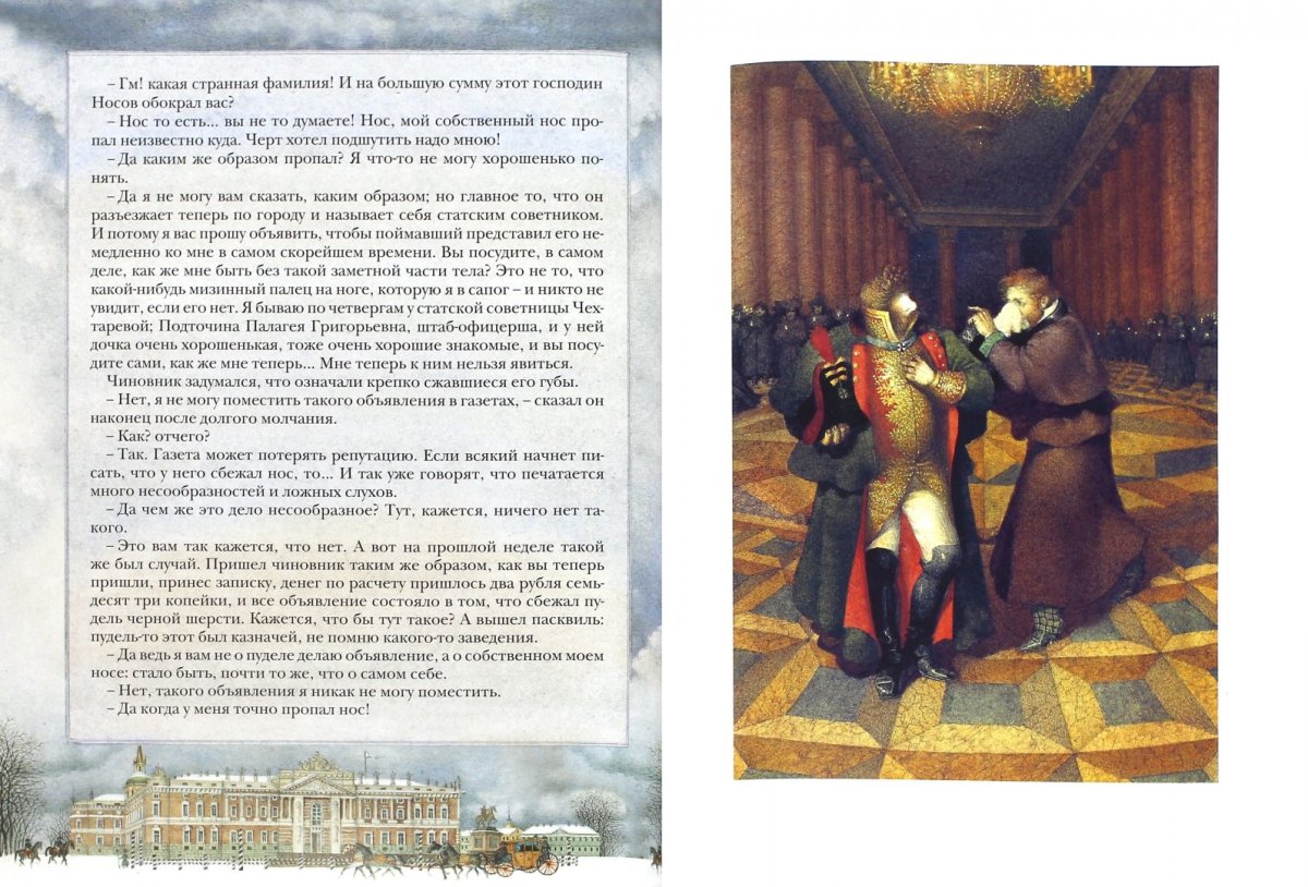 Иллюстрации к Гоголю нос Алимов
