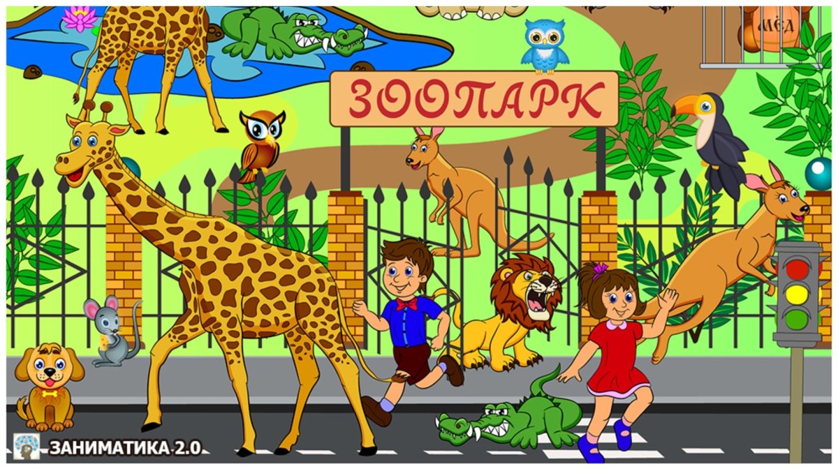 Зоопарк для дошкольников