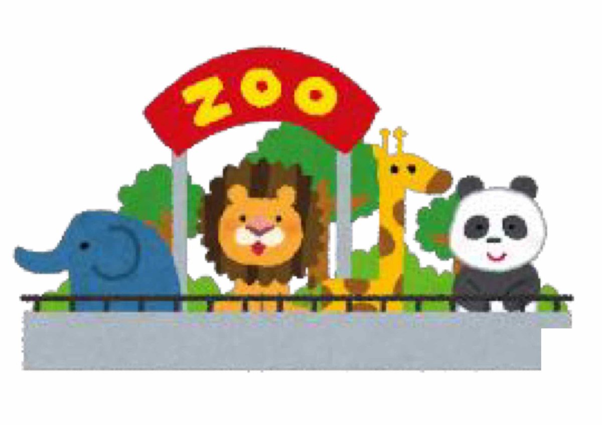 Зоопарк клипарт на прозрачном фоне