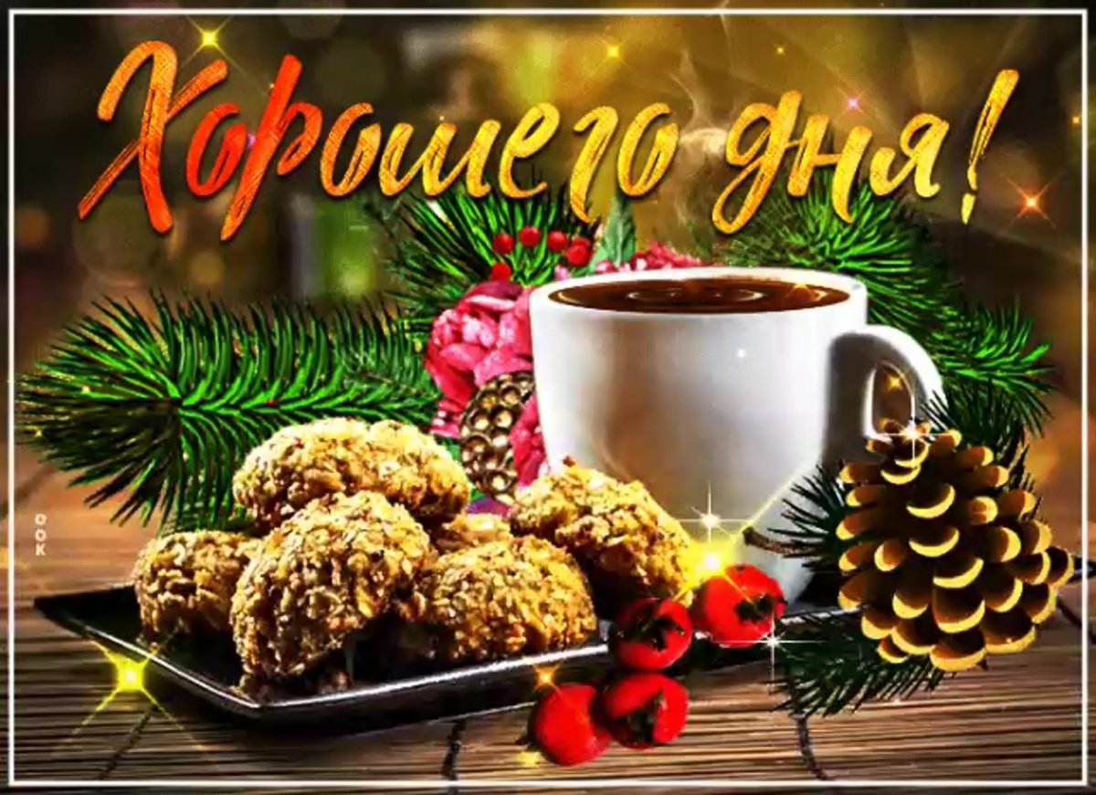 Доброго мирного дня