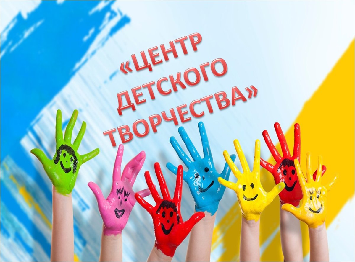 Баннер центр детского творчества