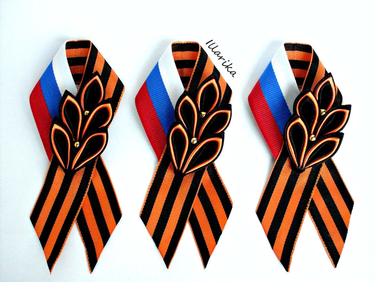 Георгиевская ленточка и Триколор брошь