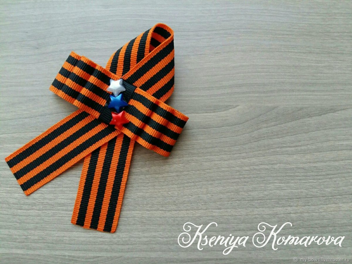 Брошь бант Георгиевская лента