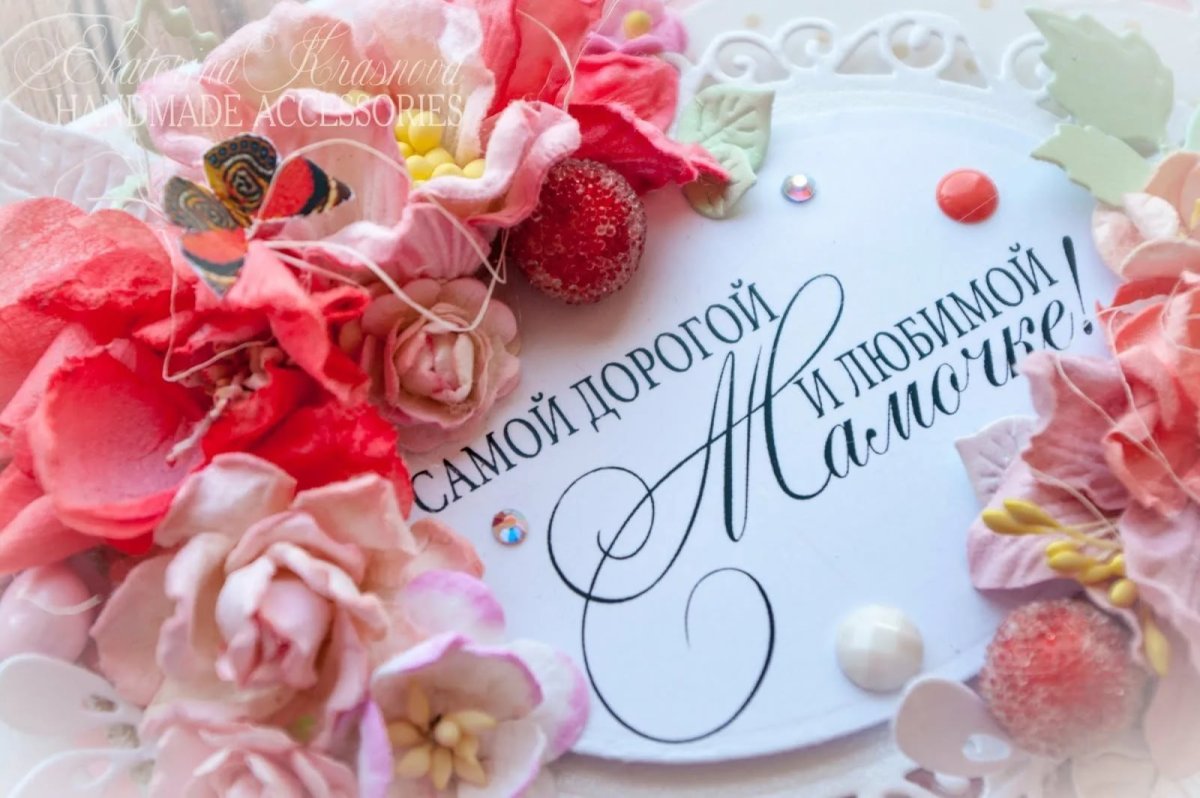 С добрым утром мама