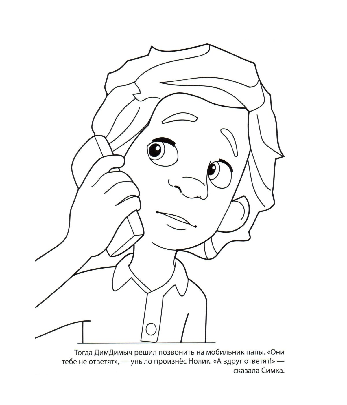 Дим Димыч и зубная щетка