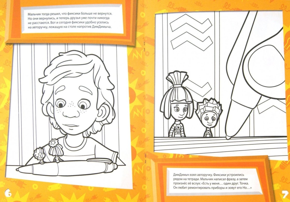 Фиксики мультсериал дим Димыч