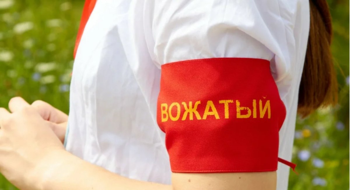 Вожатый картинка