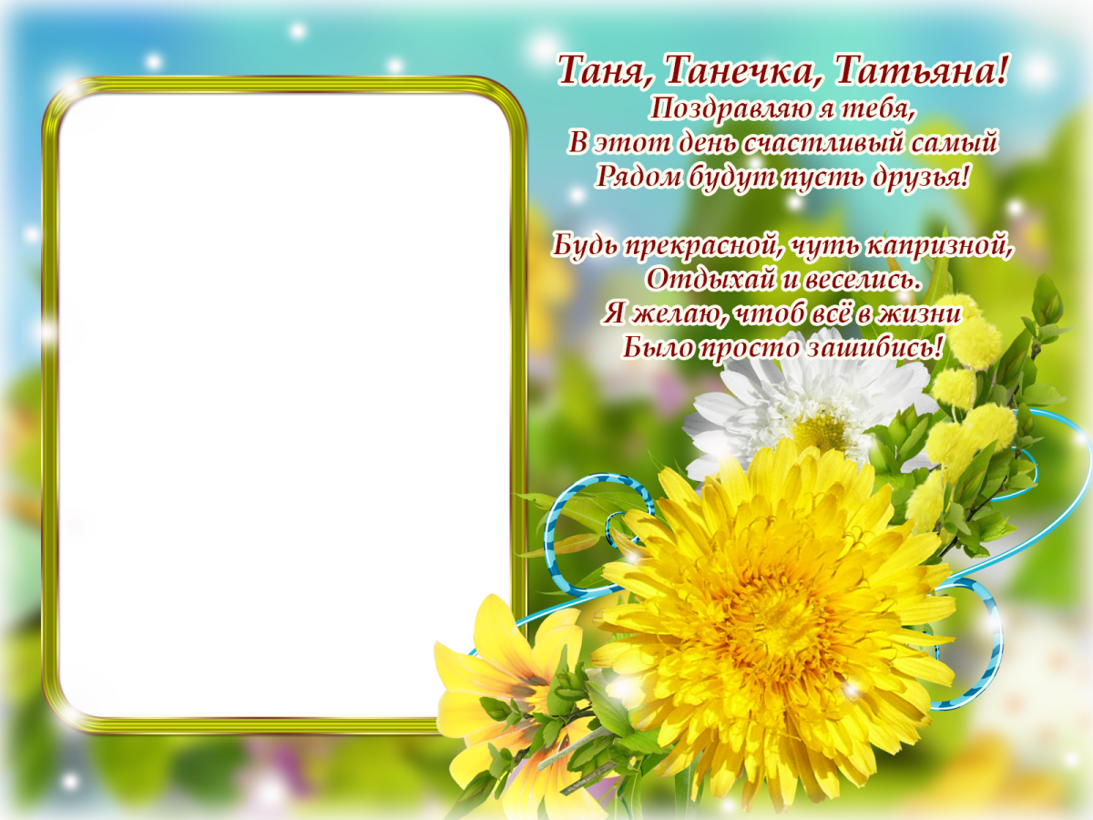 Фоторамка со стихами с юбилеем