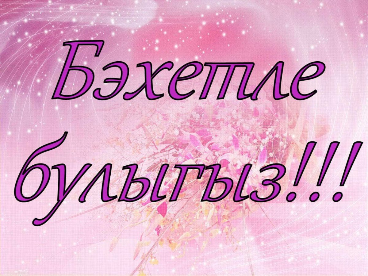 Свадьба в мечети