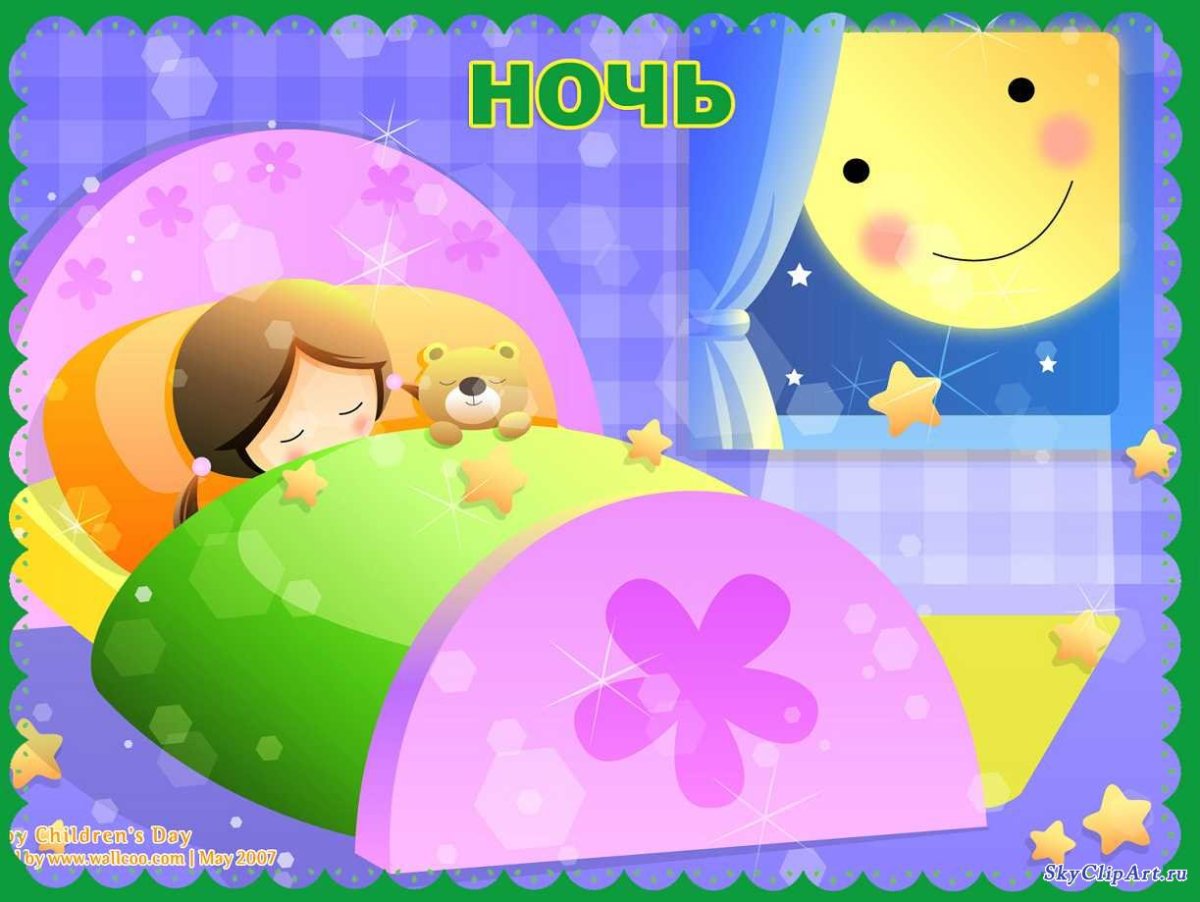 Части суток ночь для детского сада