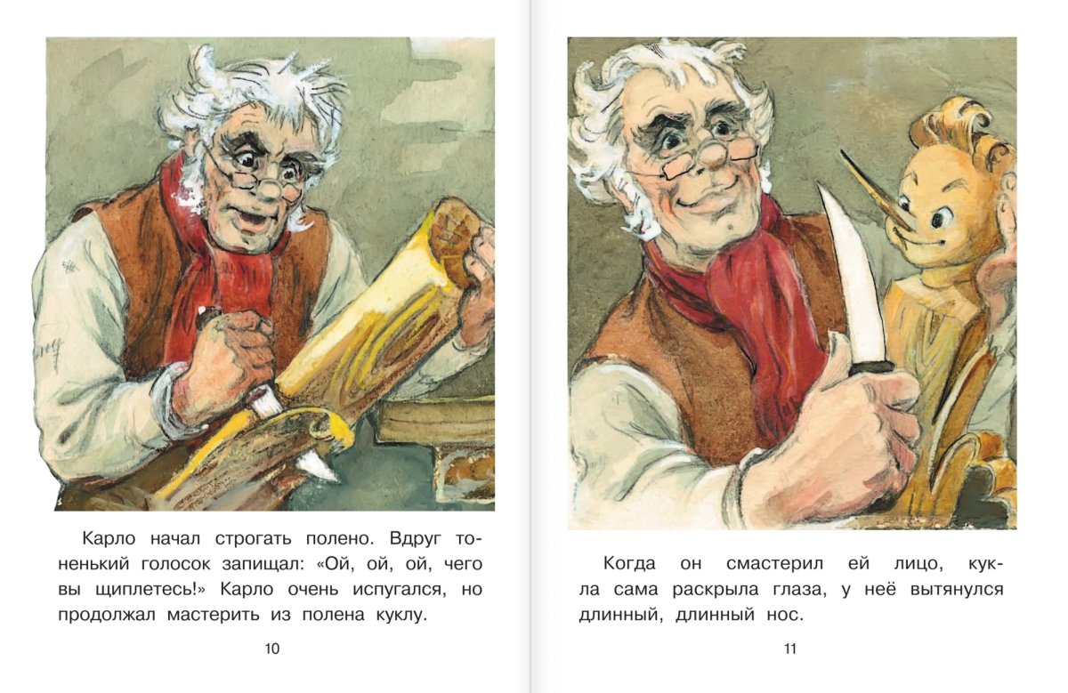 Золотой ключик или приключения Буратино Алексей толстой папа Карло