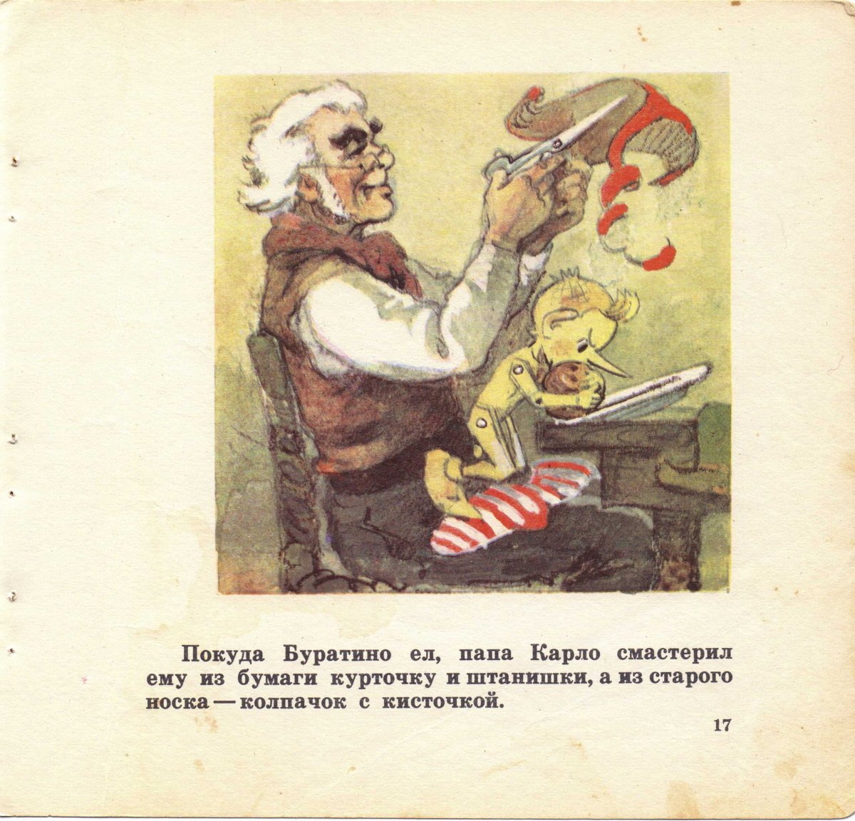 Папа Карло картинки из новой книги