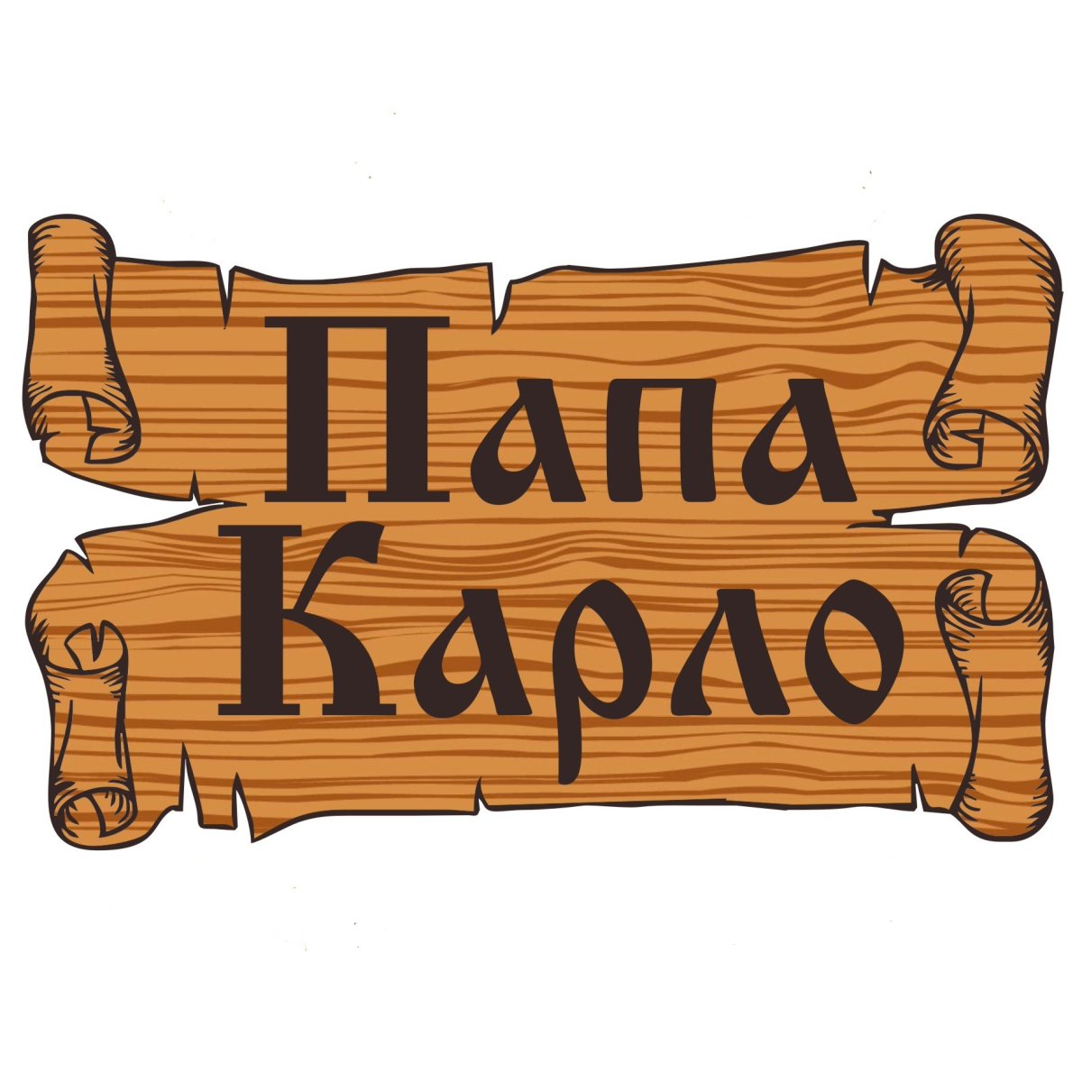 Мастерская папы Карло вывеска