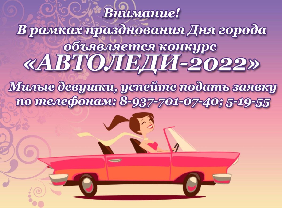 С днем автоледи современные