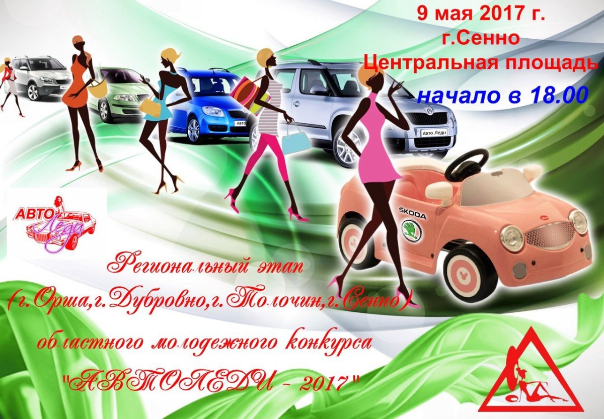 С днем автомобилиста автоледи