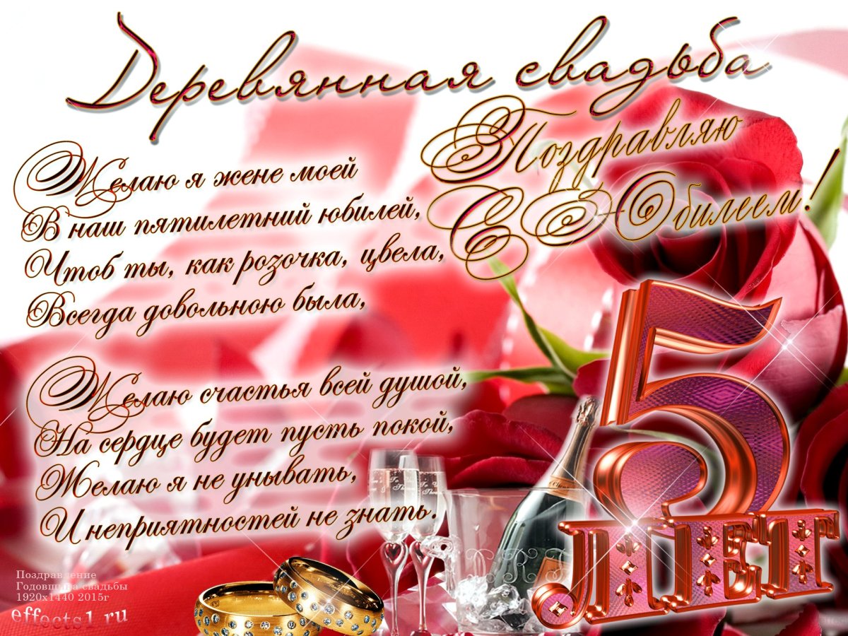 Деревянная свадьба поздравления