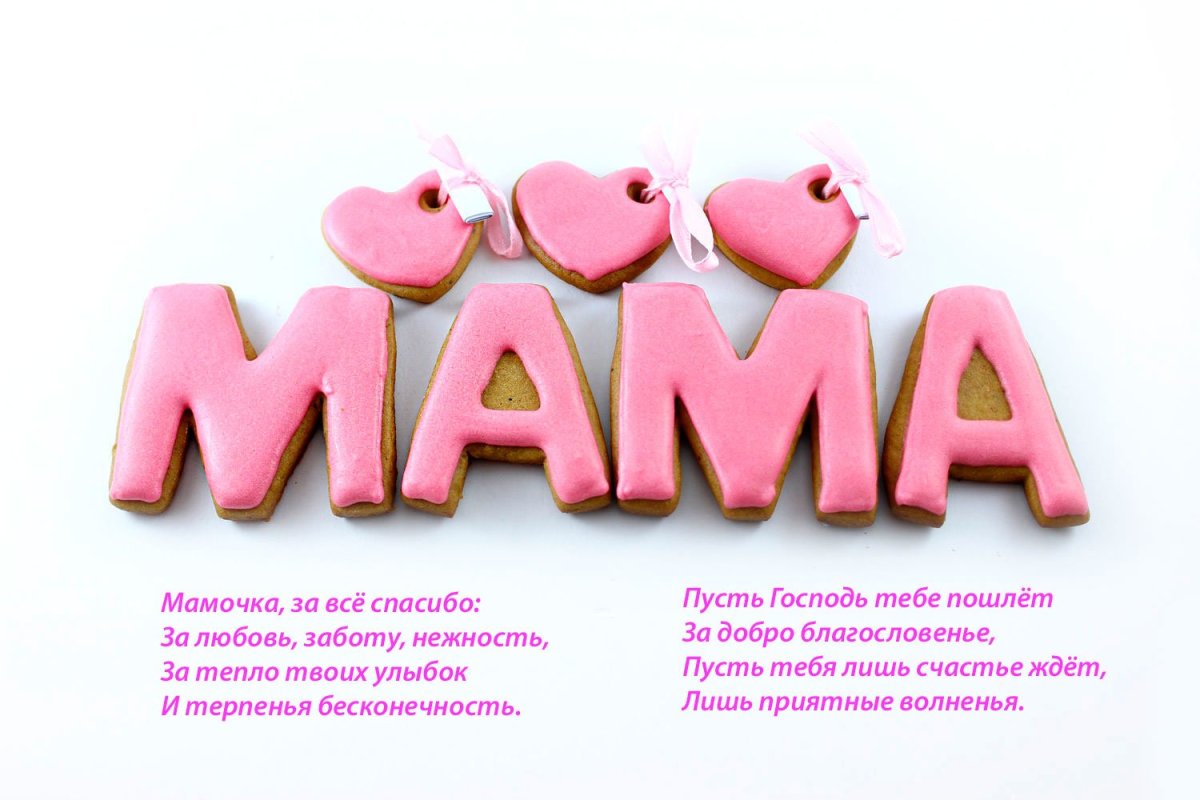 Мама надпись