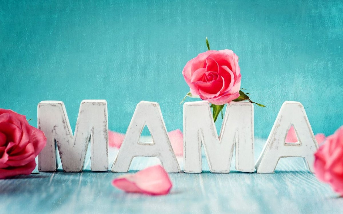 Обои для мамы