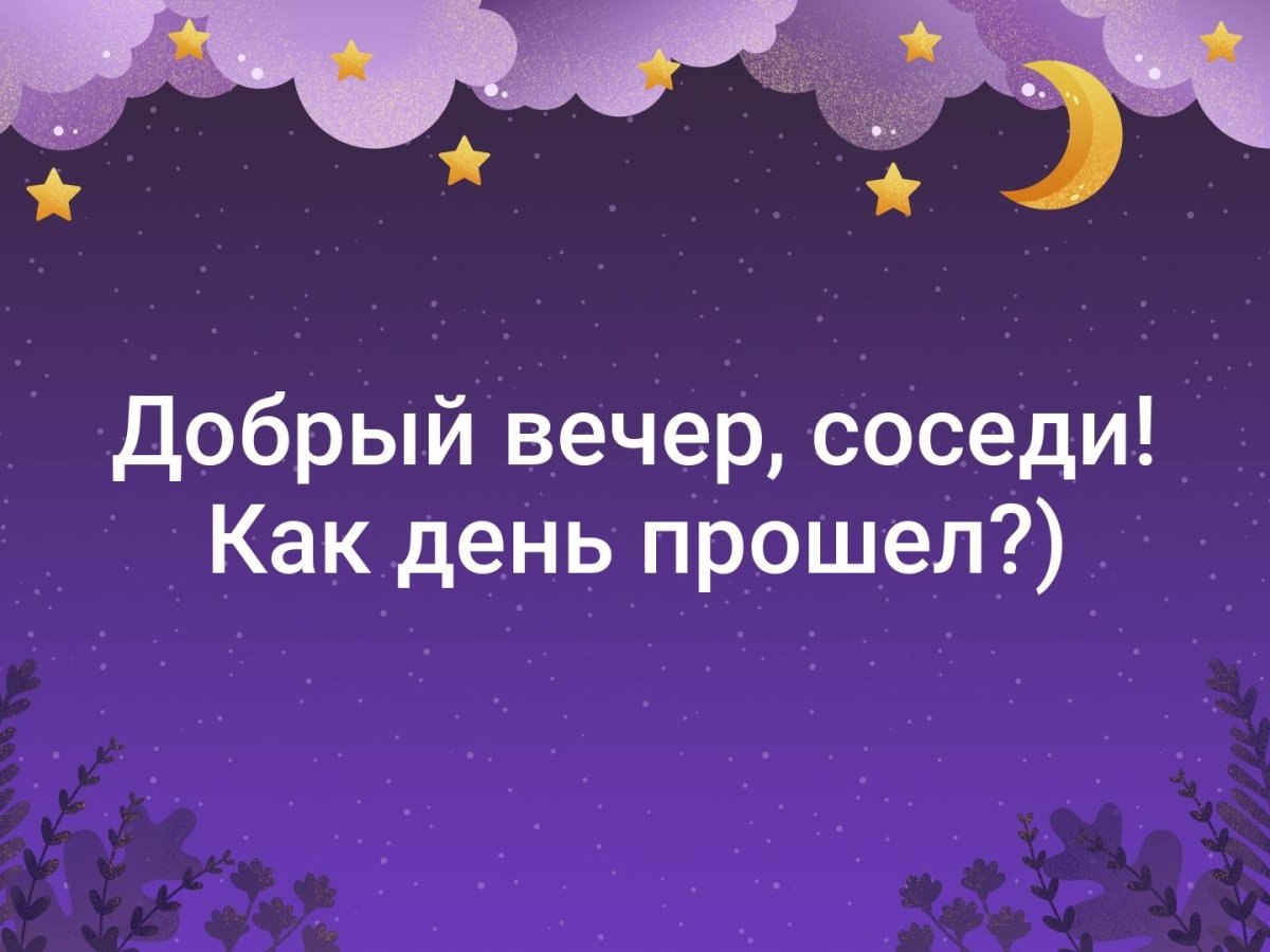 Спокойной ночи цветы