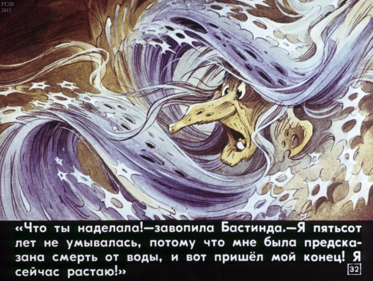 Волшебник изумрудного города волшебница Бастинда