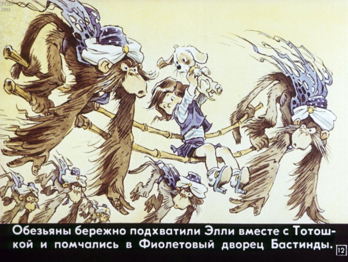 Евгений Мигунов иллюстрации волшебник изумрудного города