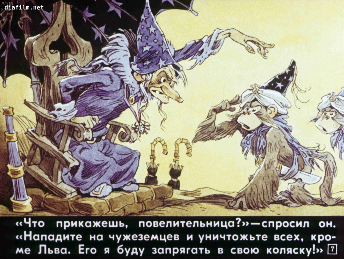 Бастинда Гингема Стелла и виллина