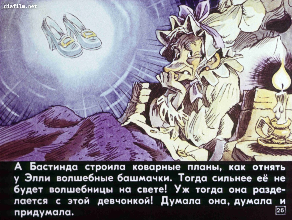 Элли в изумрудном городе