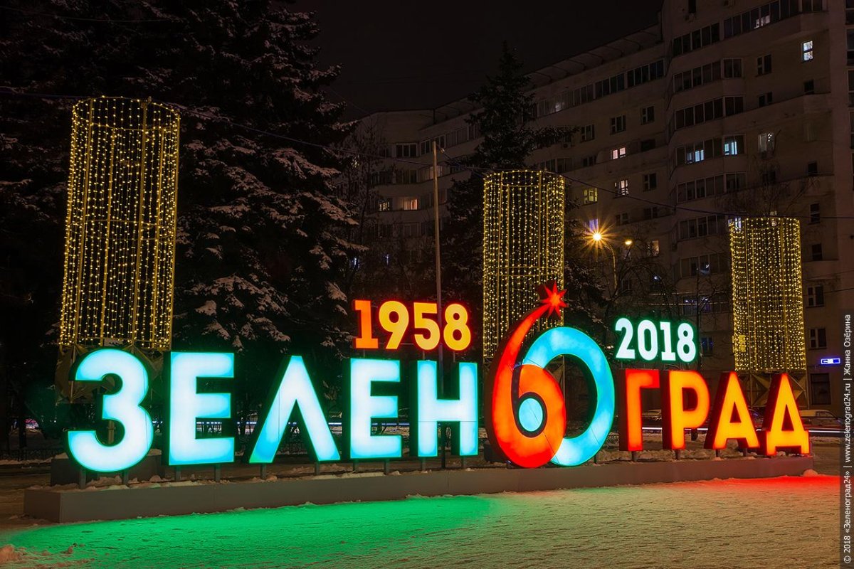 Зеленоград логотип